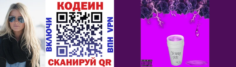Codein Purple Drank Калязин